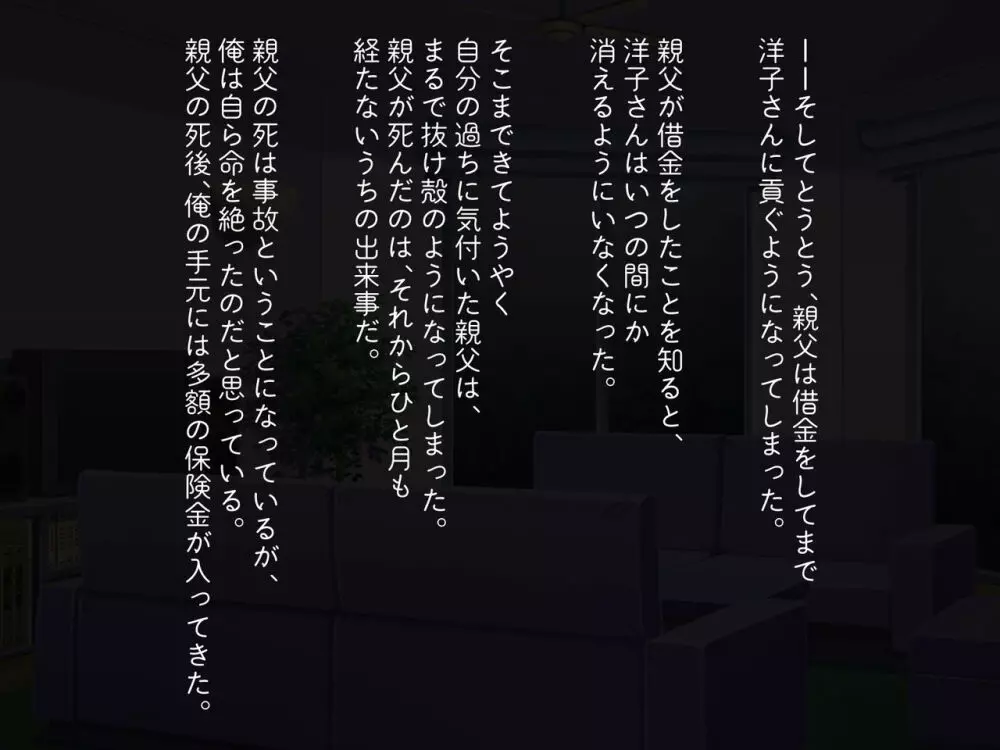 嫌いな女に犯されて - page20