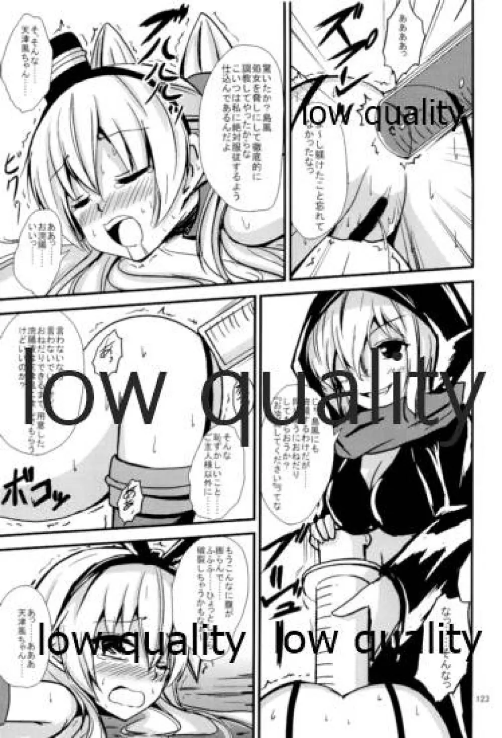 空母ヲ級ちゃんの島風百合奴隷調教 總集篇 - page124