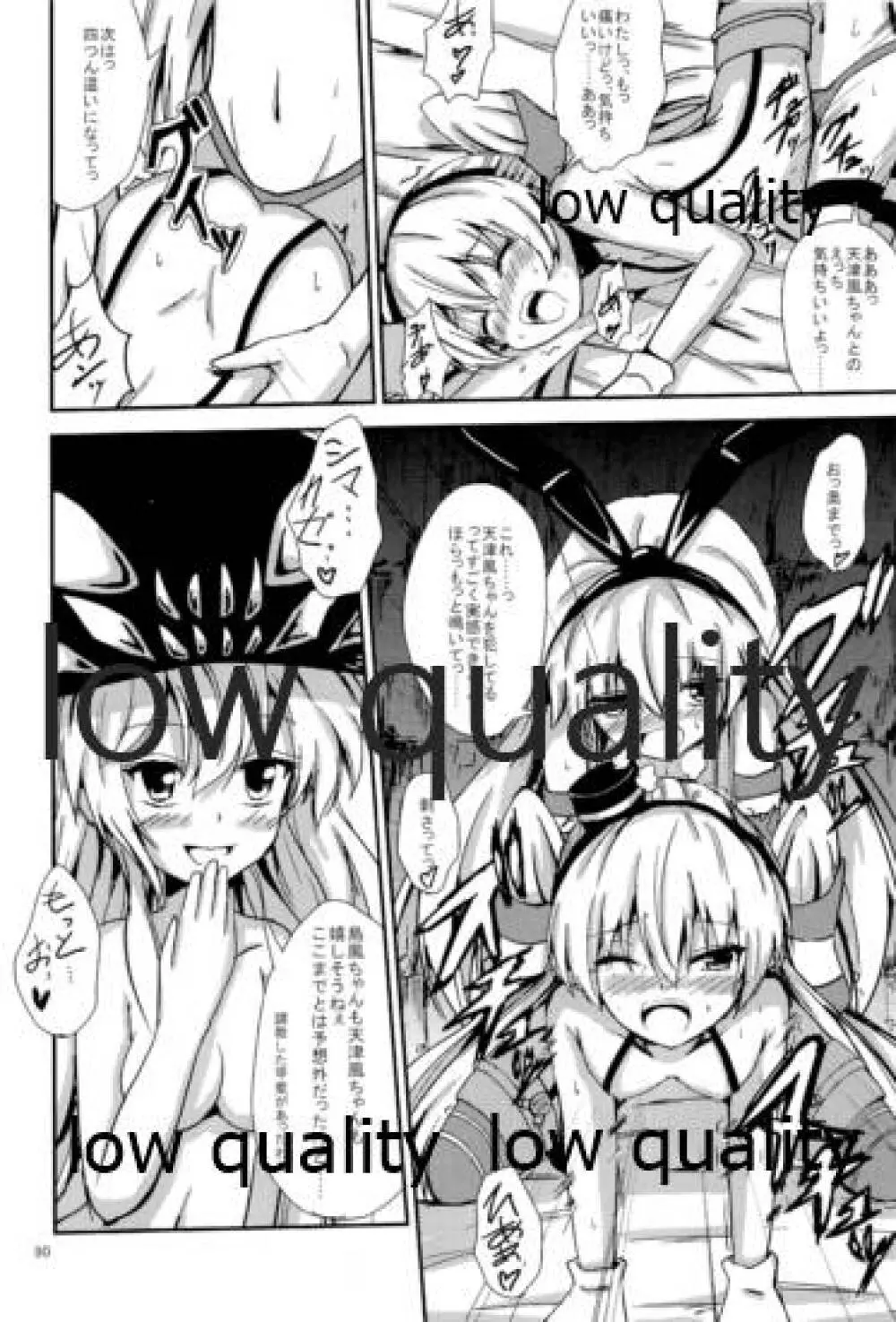 空母ヲ級ちゃんの島風百合奴隷調教 總集篇 - page91