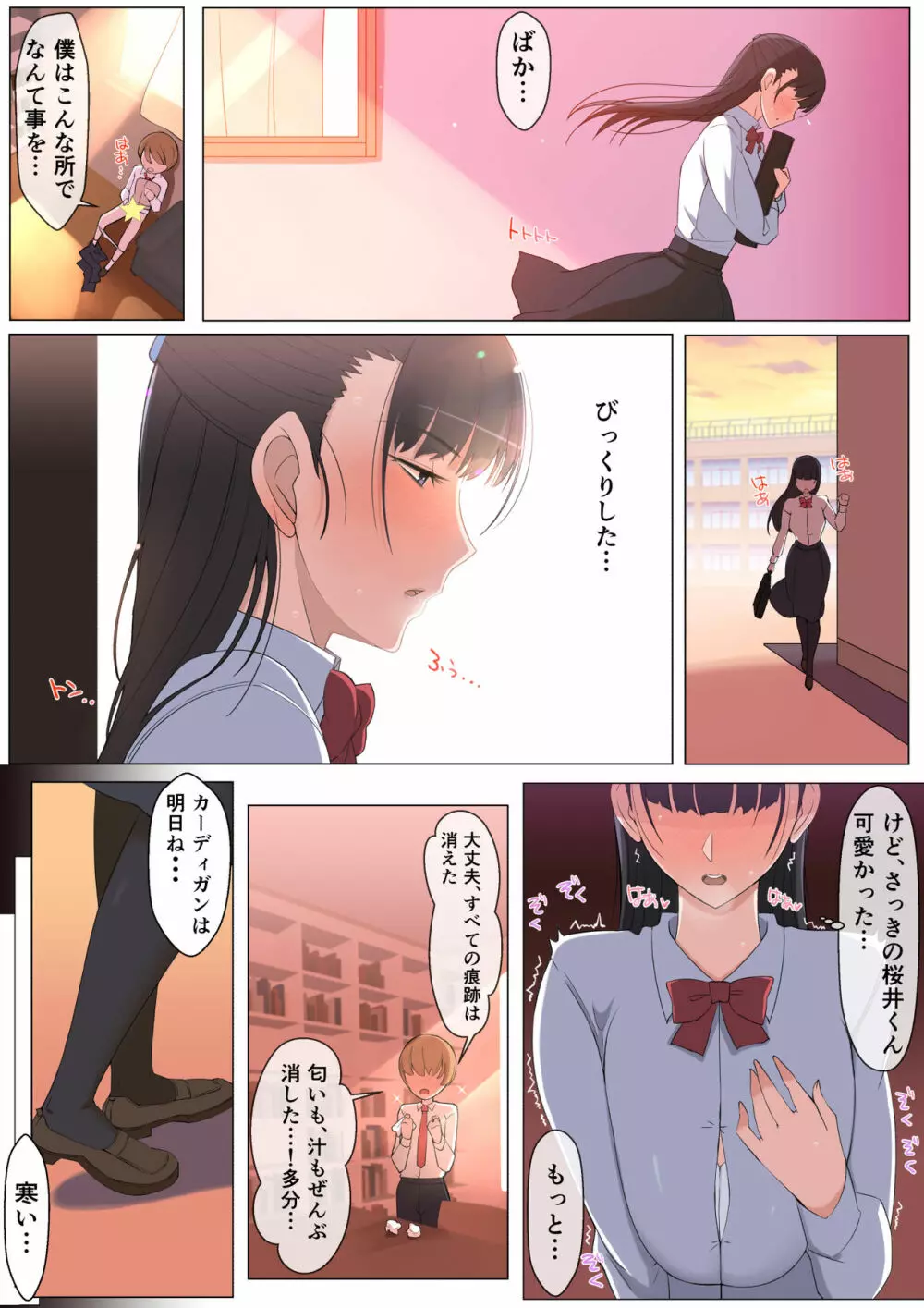 ハルくんと雪奈センパイ - page13
