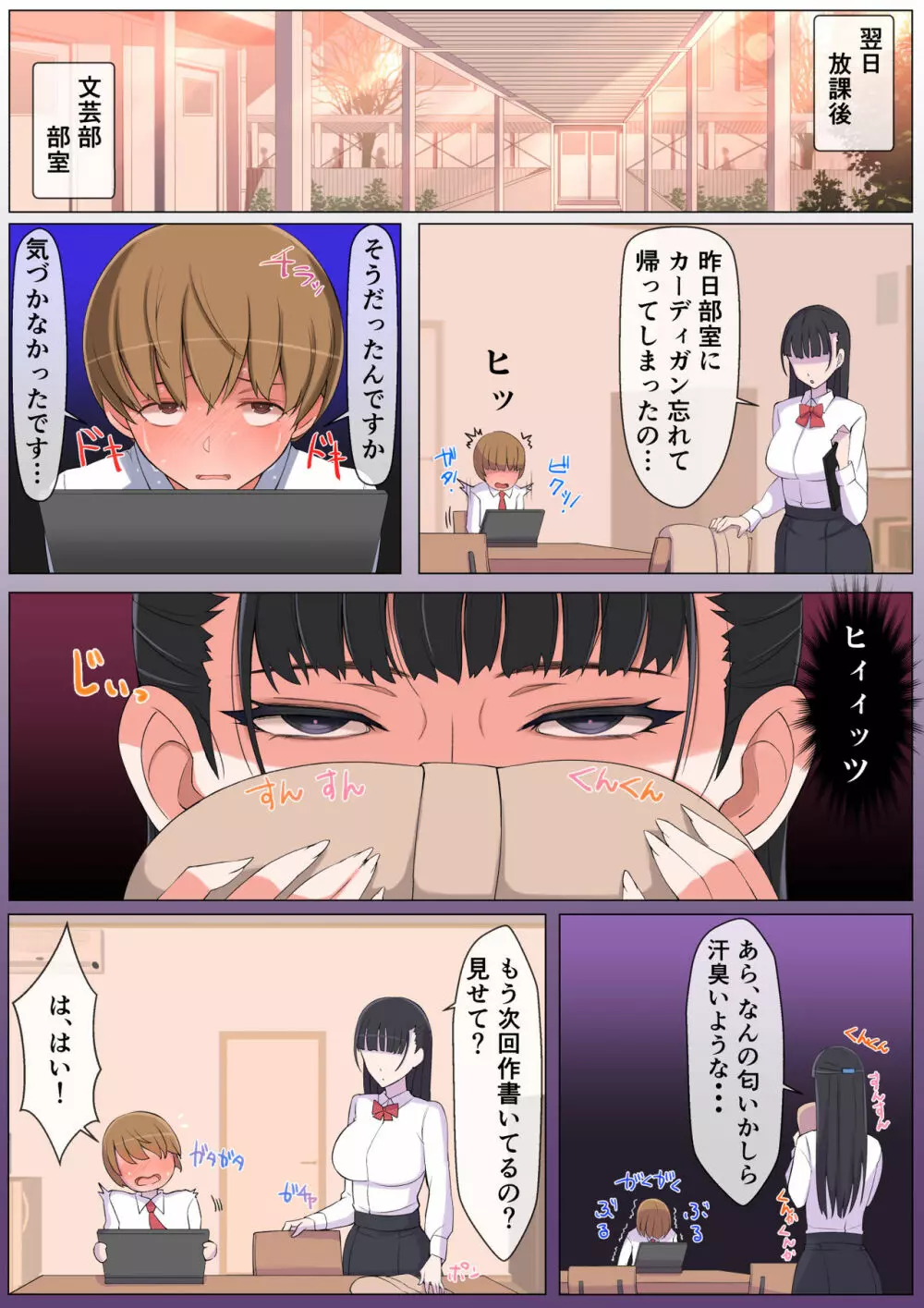 ハルくんと雪奈センパイ - page14