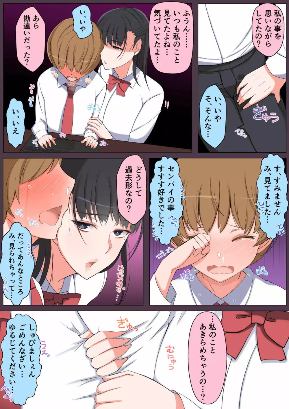 ハルくんと雪奈センパイ - page16