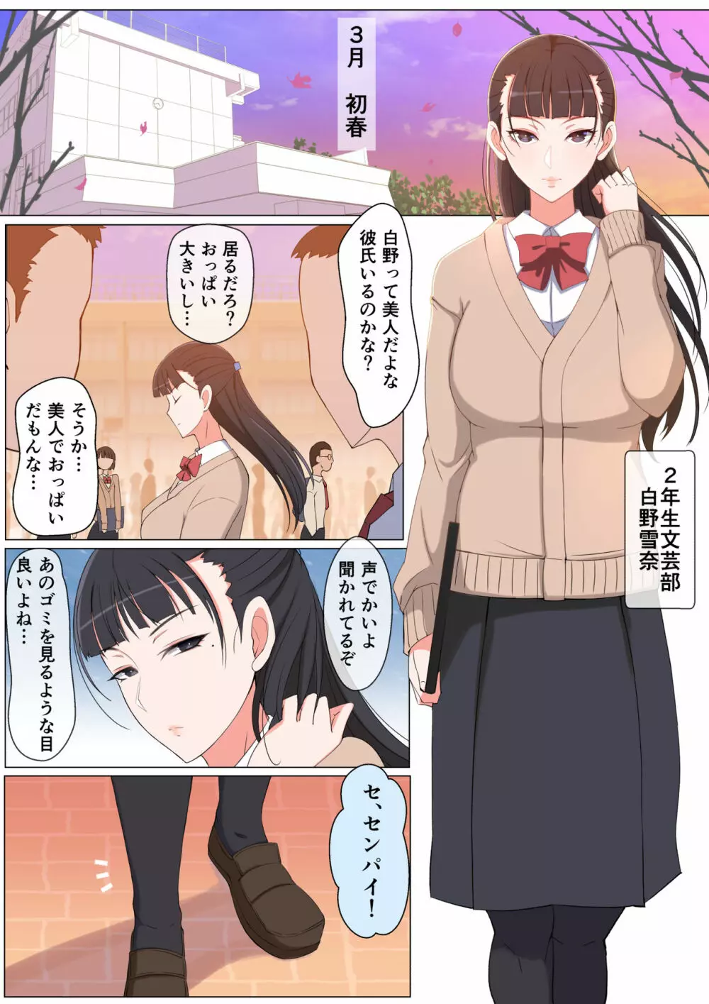 ハルくんと雪奈センパイ - page2