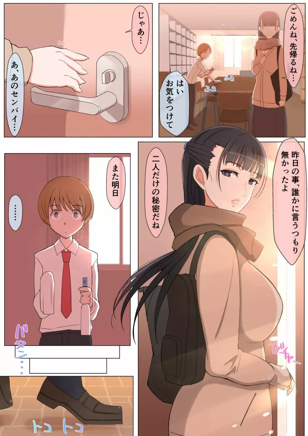ハルくんと雪奈センパイ - page26