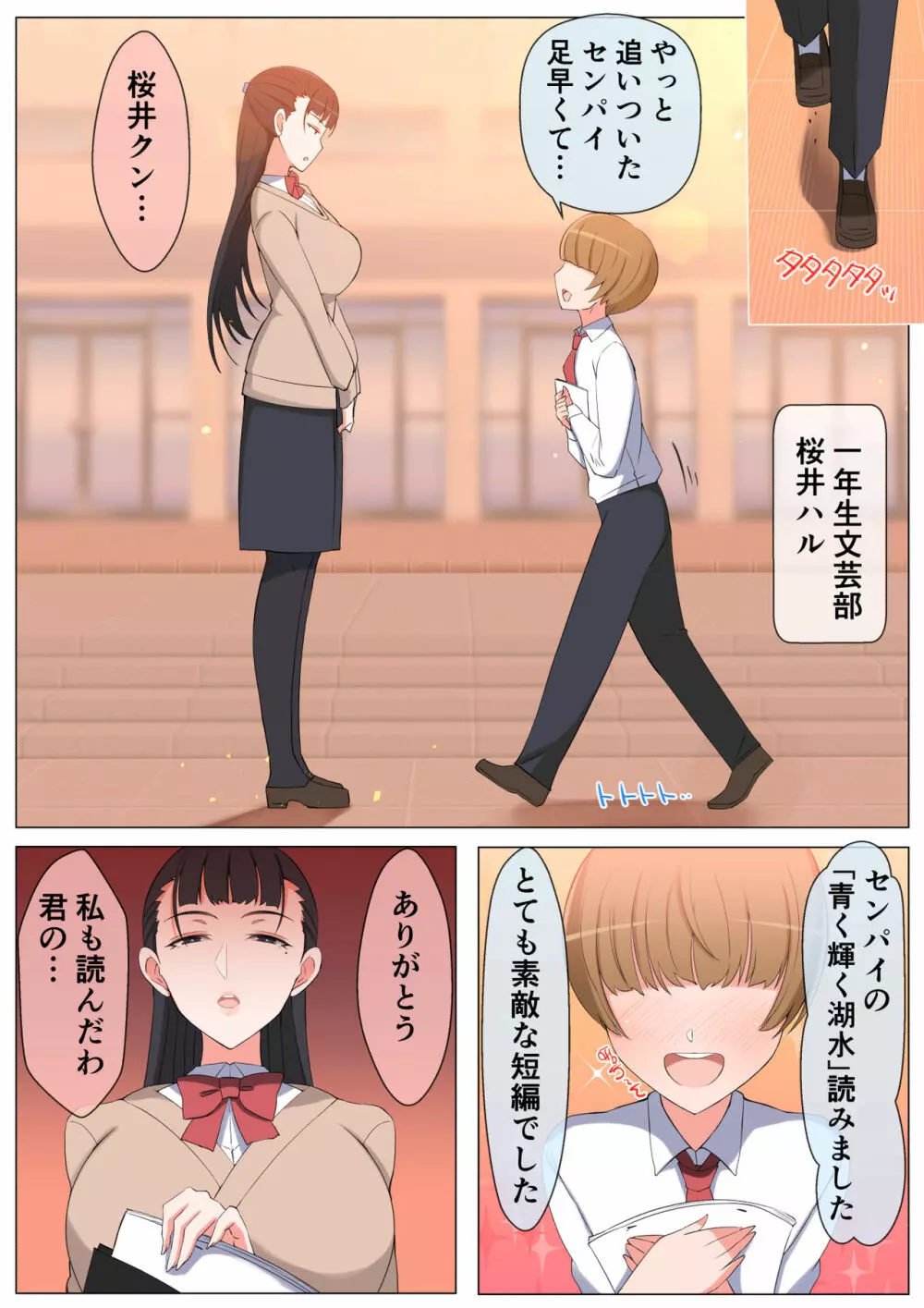 ハルくんと雪奈センパイ - page3
