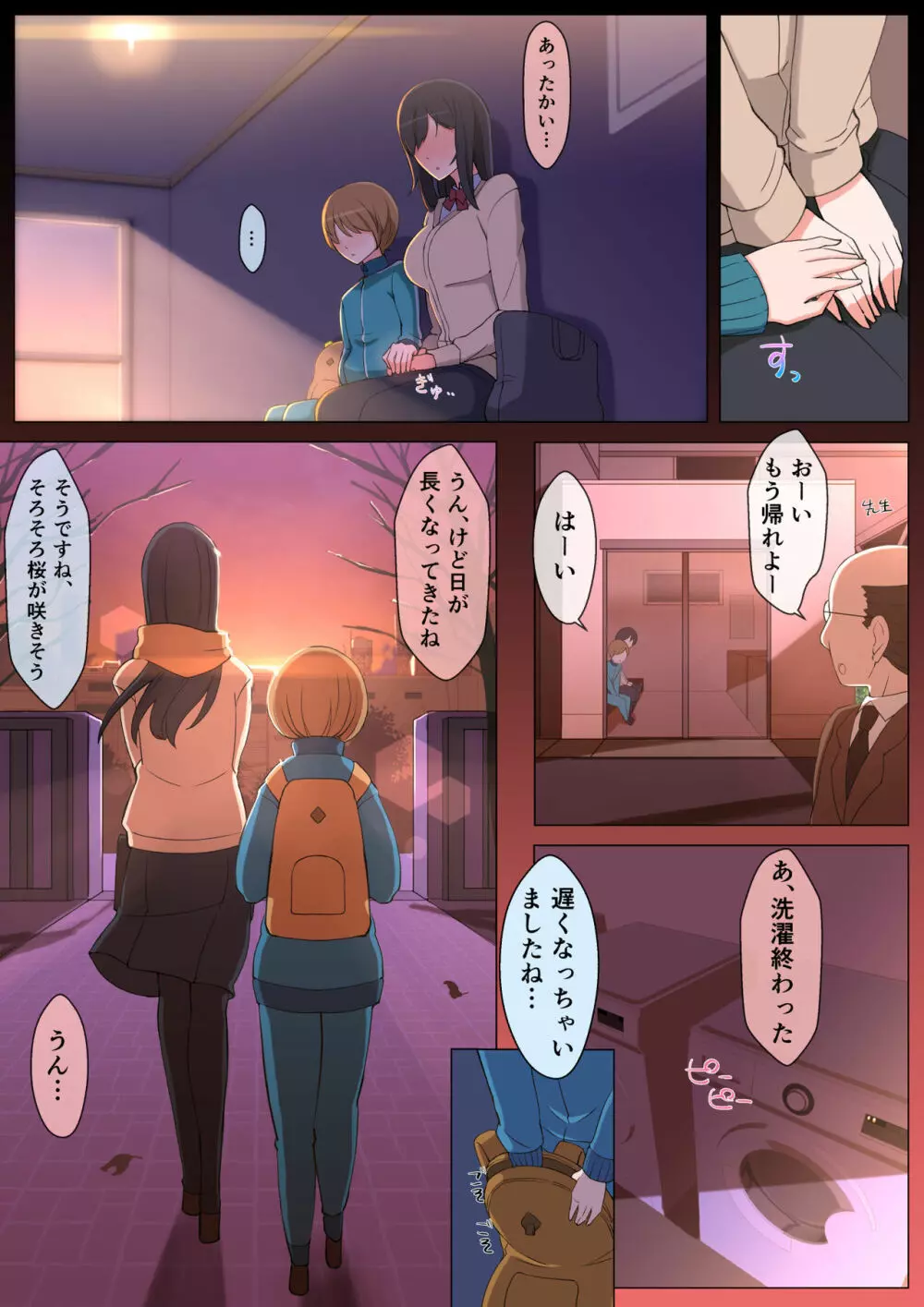 ハルくんと雪奈センパイ - page43