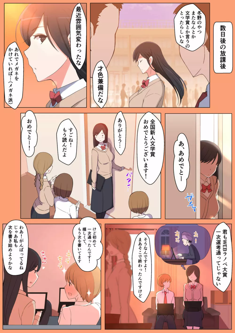 ハルくんと雪奈センパイ - page44