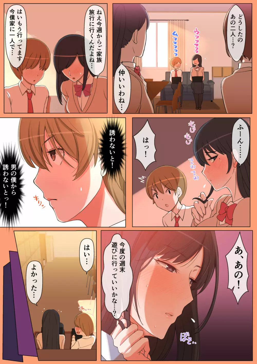 ハルくんと雪奈センパイ - page45