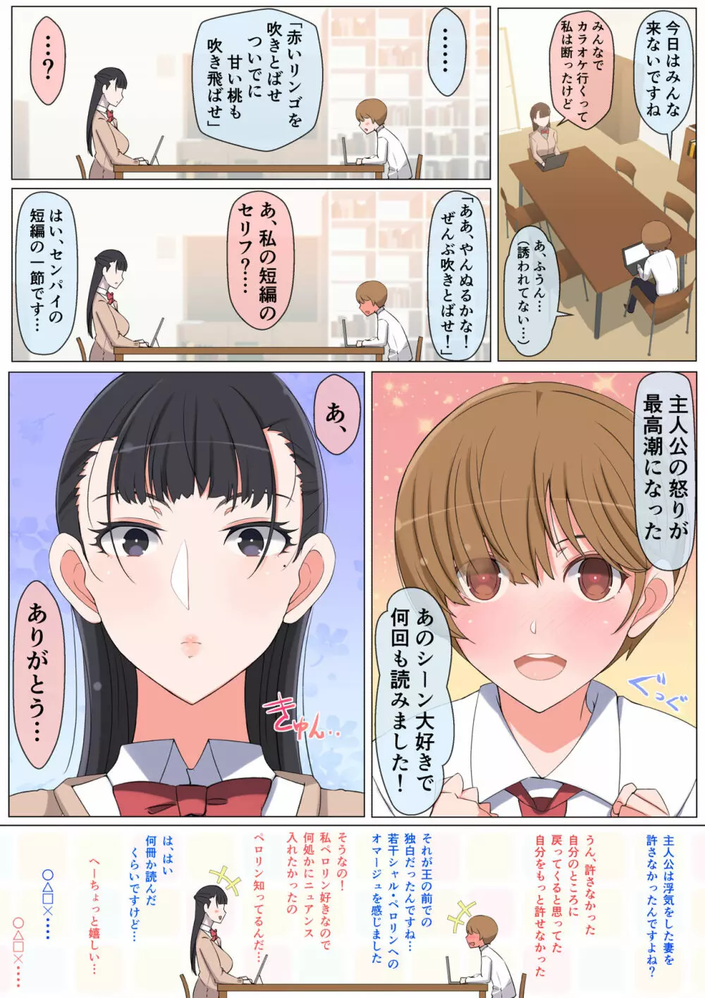 ハルくんと雪奈センパイ - page5
