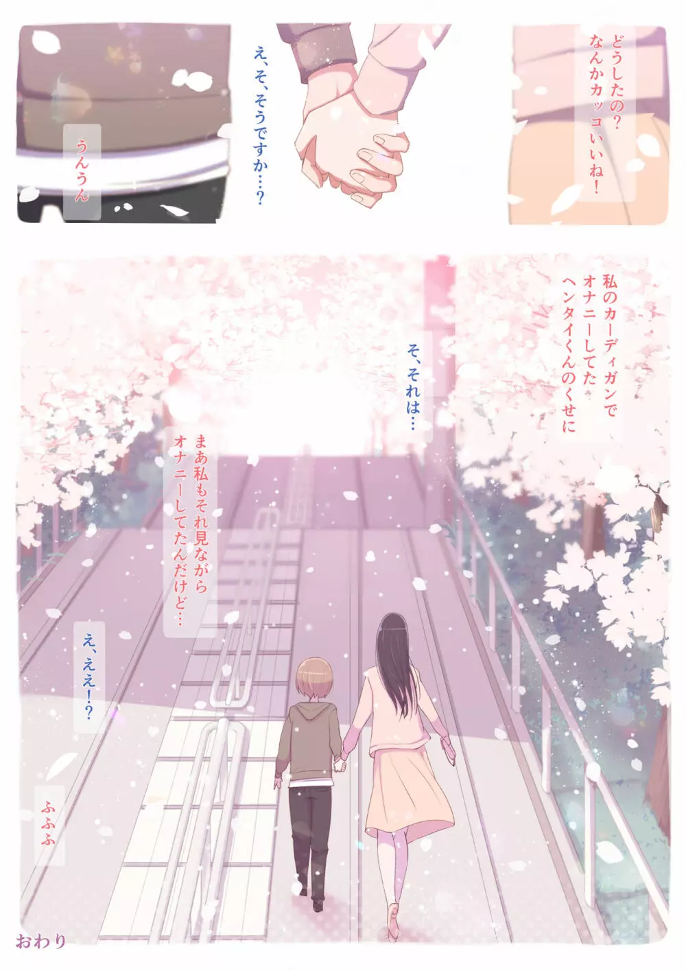 ハルくんと雪奈センパイ - page75