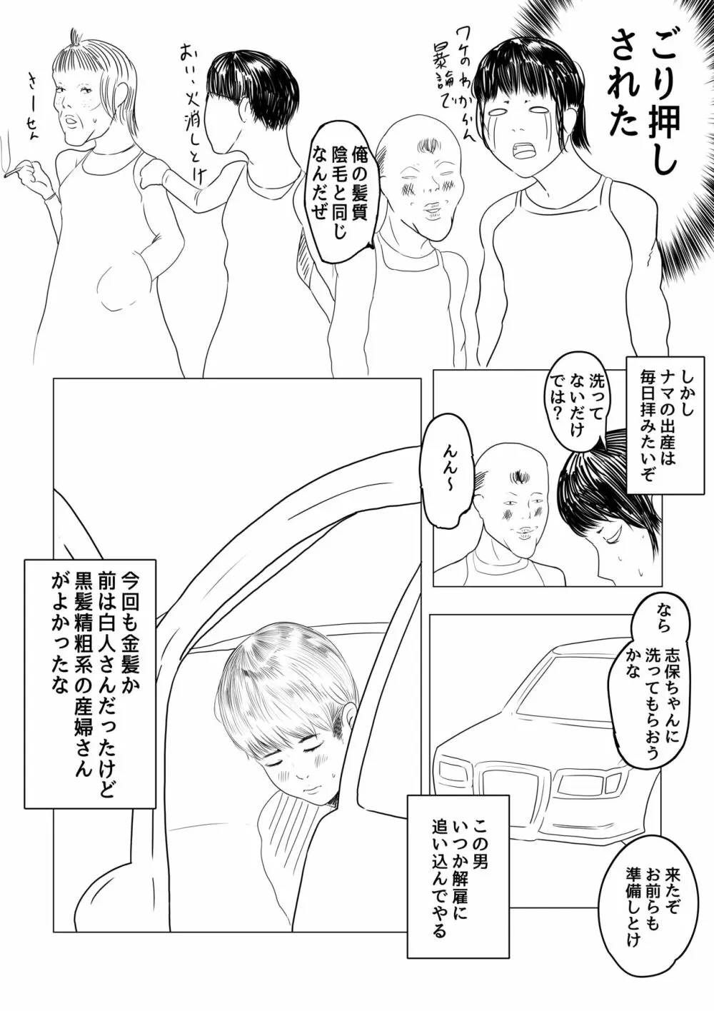 R18【助産院のススメ】＃１ 前編 - page5