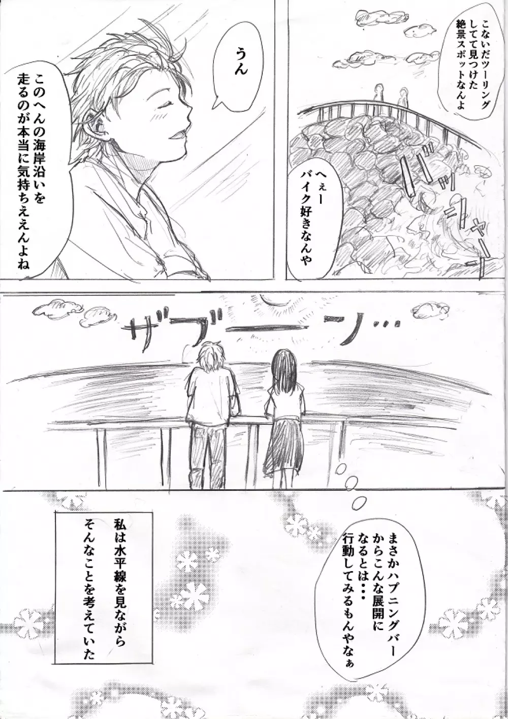 ハプニングバーで出会った童貞をお持ち帰りしてみた① - page11