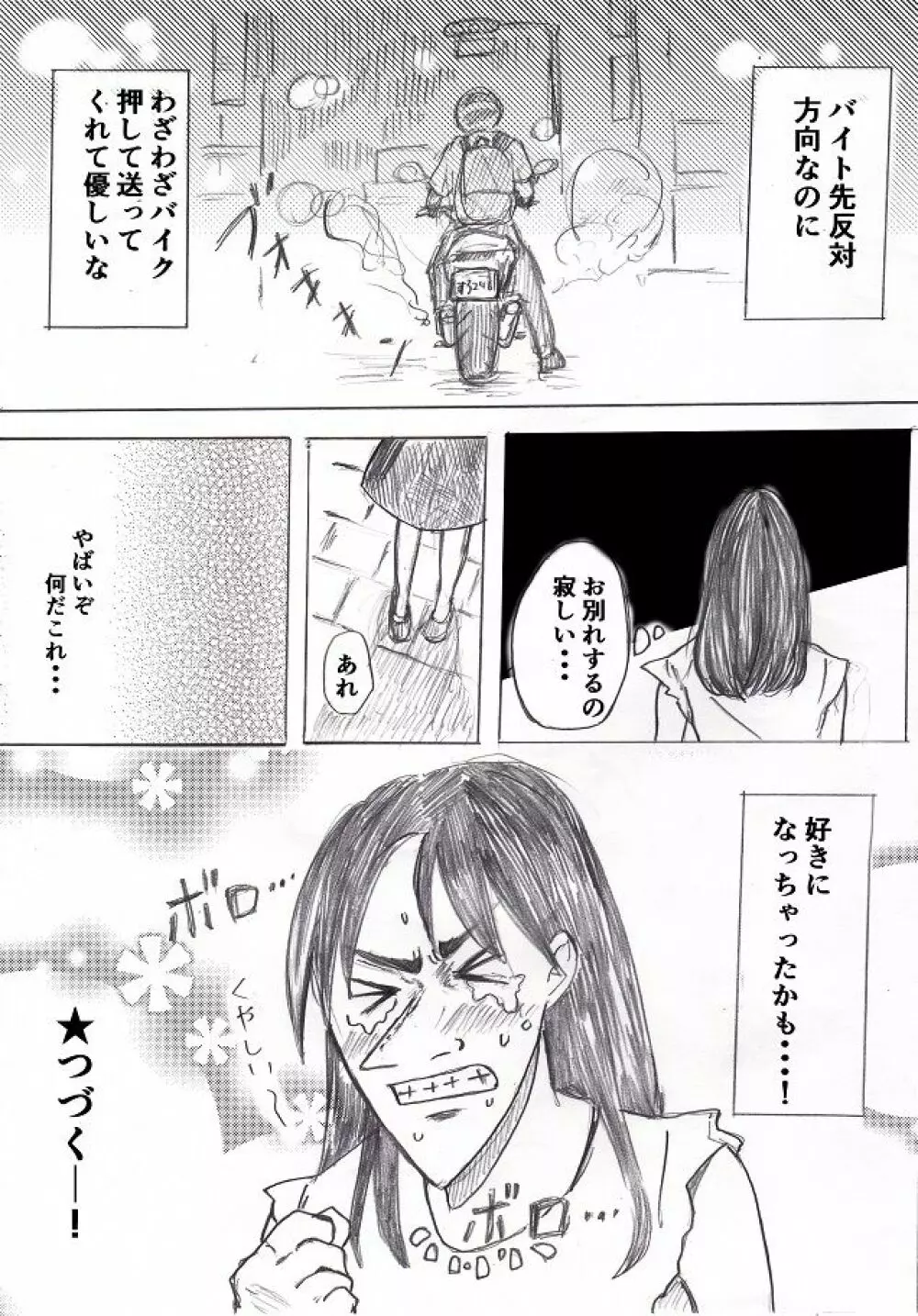 ハプニングバーで出会った童貞をお持ち帰りしてみた① - page13