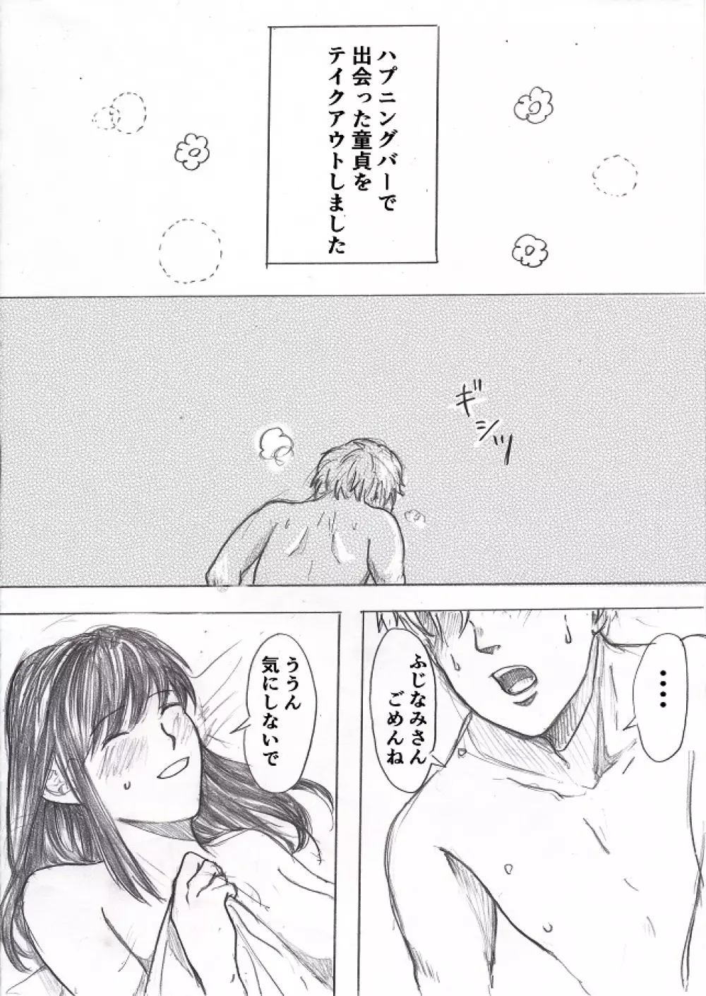 ハプニングバーで出会った童貞をお持ち帰りしてみた① - page2