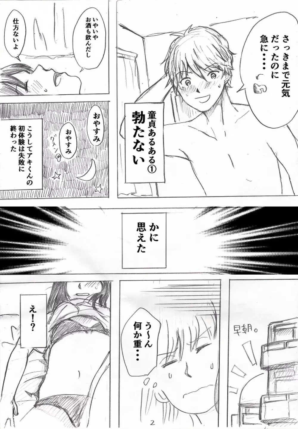 ハプニングバーで出会った童貞をお持ち帰りしてみた① - page3