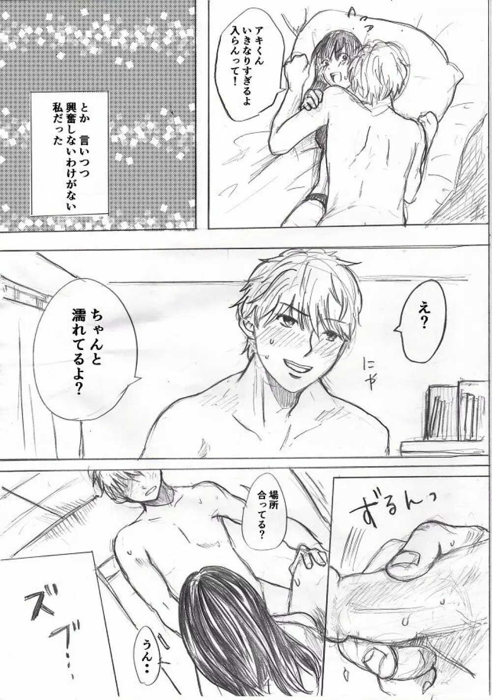 ハプニングバーで出会った童貞をお持ち帰りしてみた① - page5