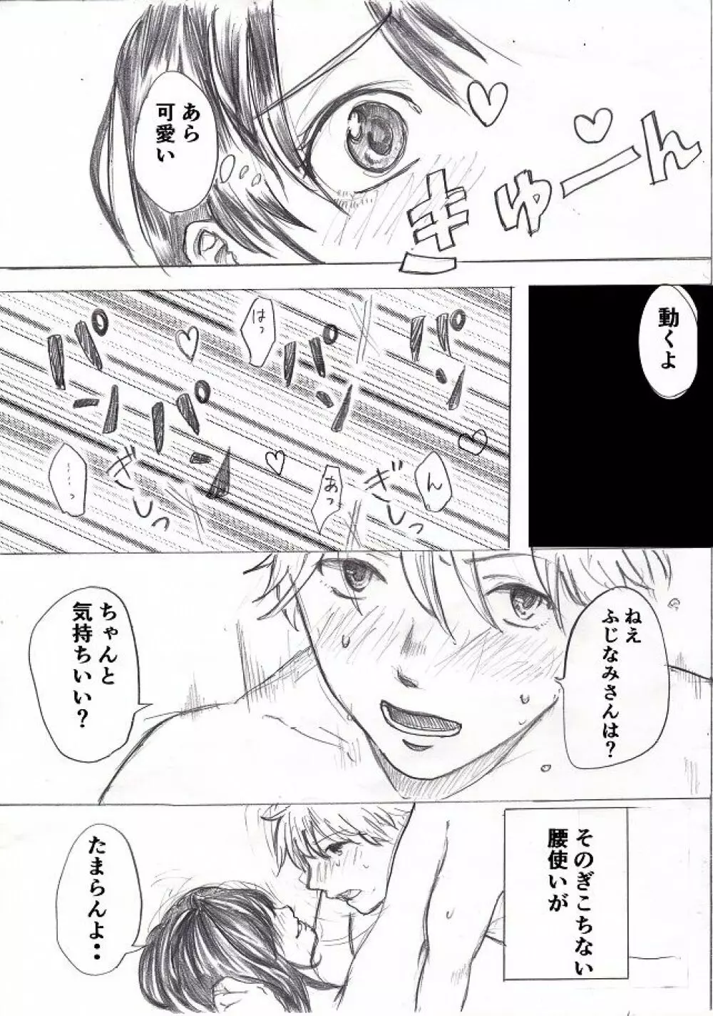 ハプニングバーで出会った童貞をお持ち帰りしてみた① - page7