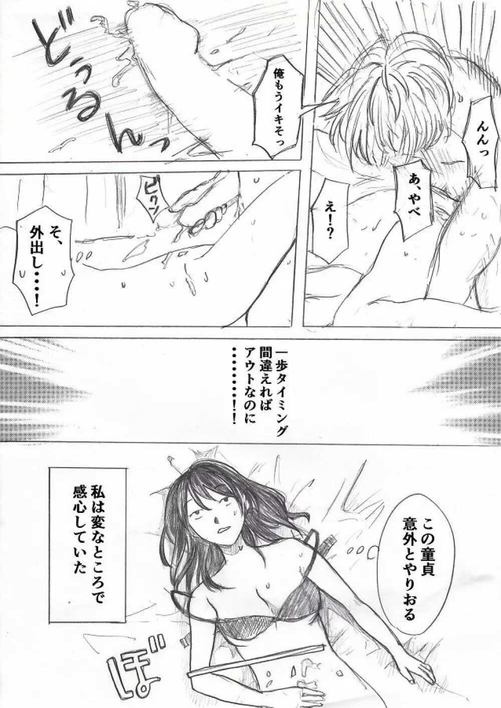 ハプニングバーで出会った童貞をお持ち帰りしてみた① - page8