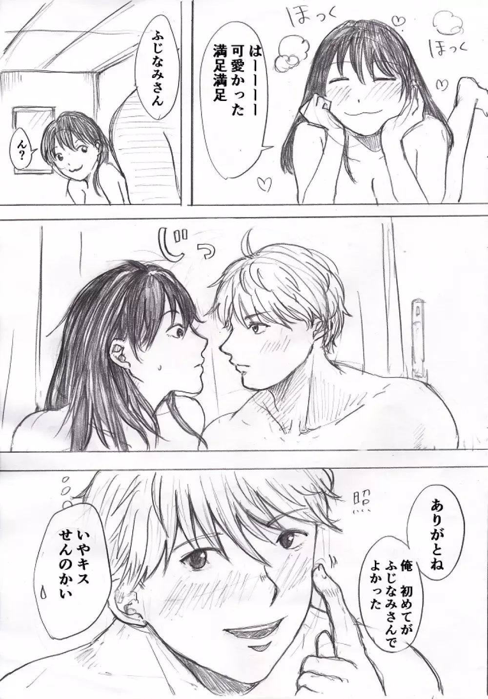 ハプニングバーで出会った童貞をお持ち帰りしてみた① - page9