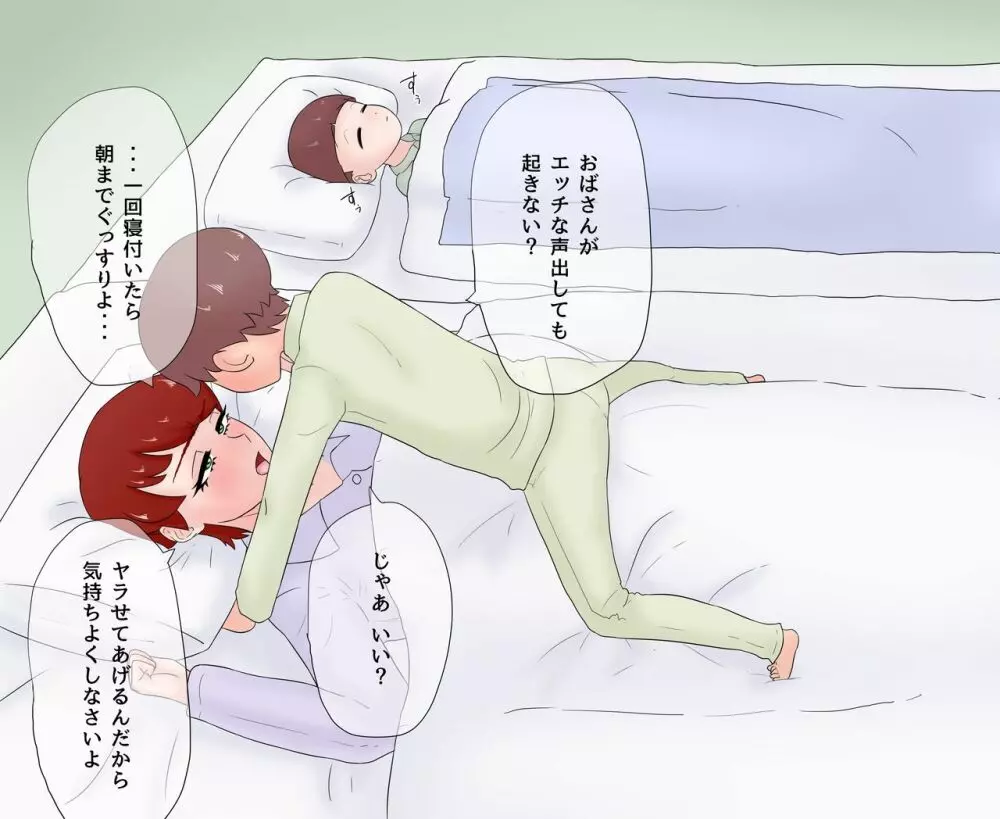 ママがいとこにハメハメされる話 - page14