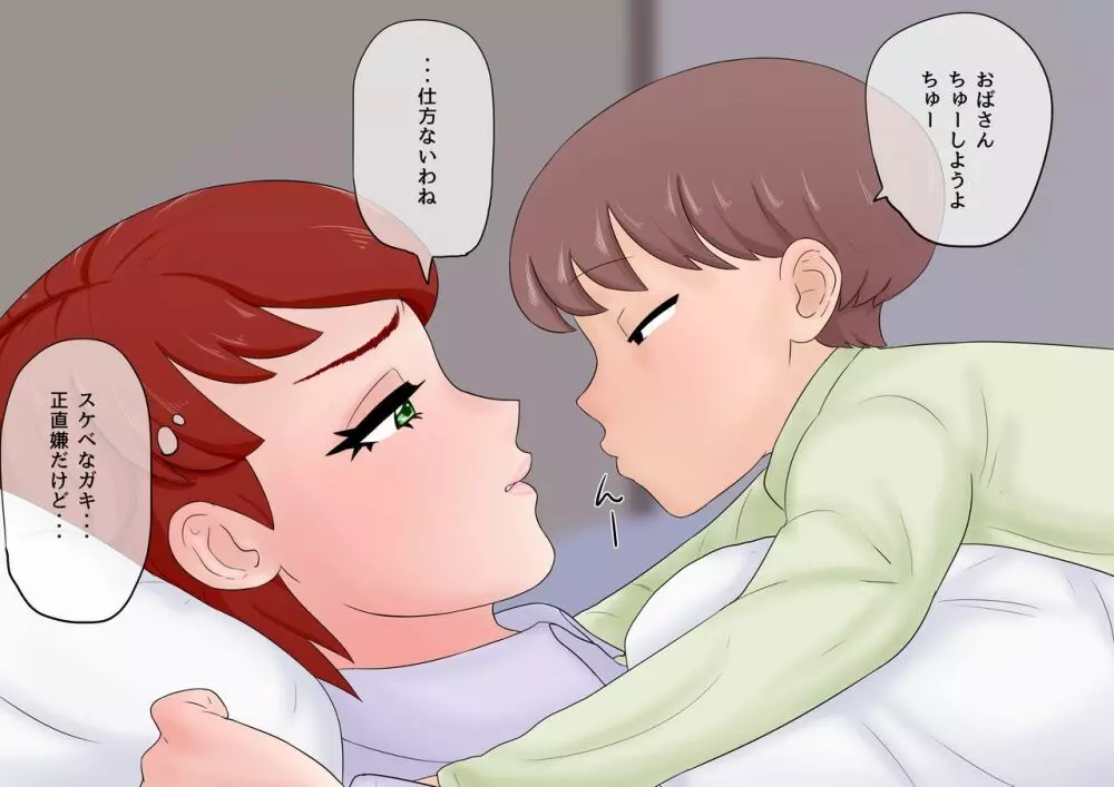ママがいとこにハメハメされる話 - page15