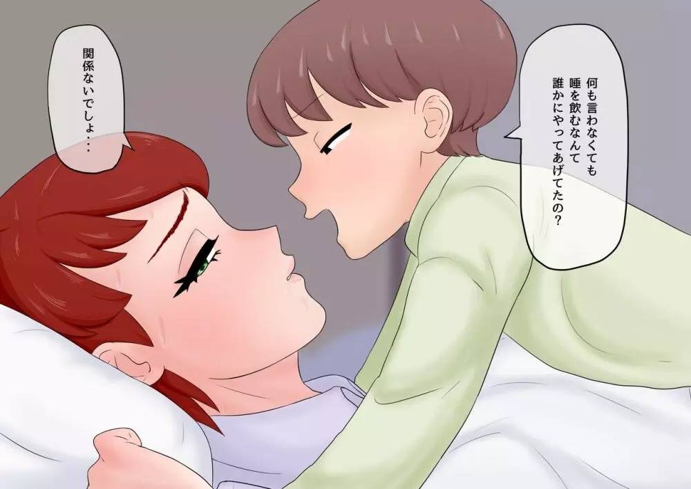 ママがいとこにハメハメされる話 - page23
