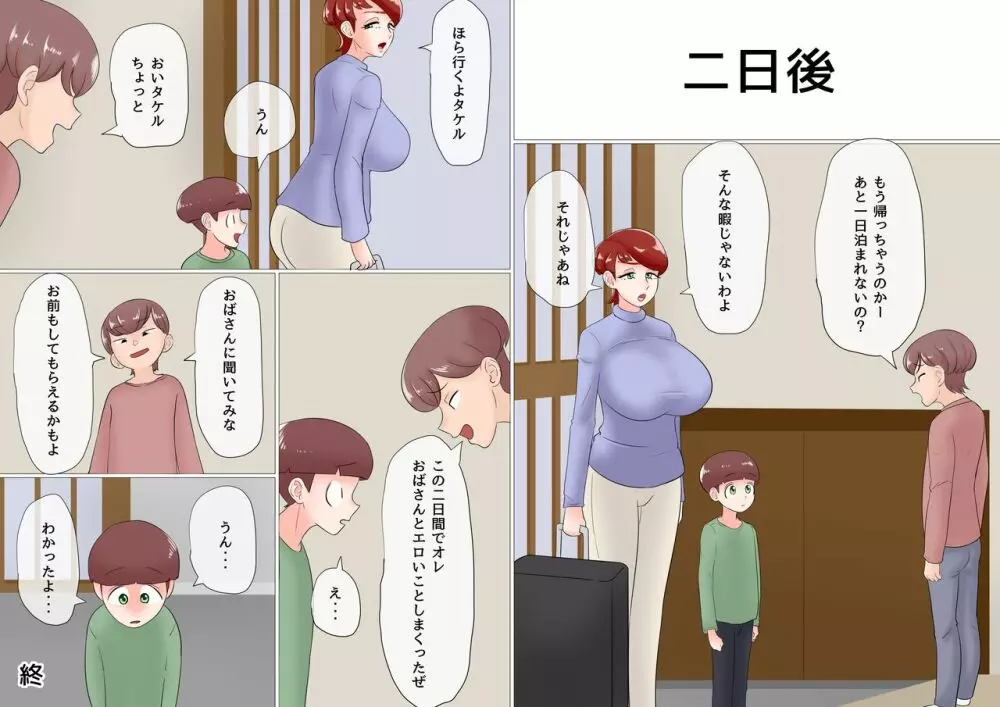 ママがいとこにハメハメされる話 - page74