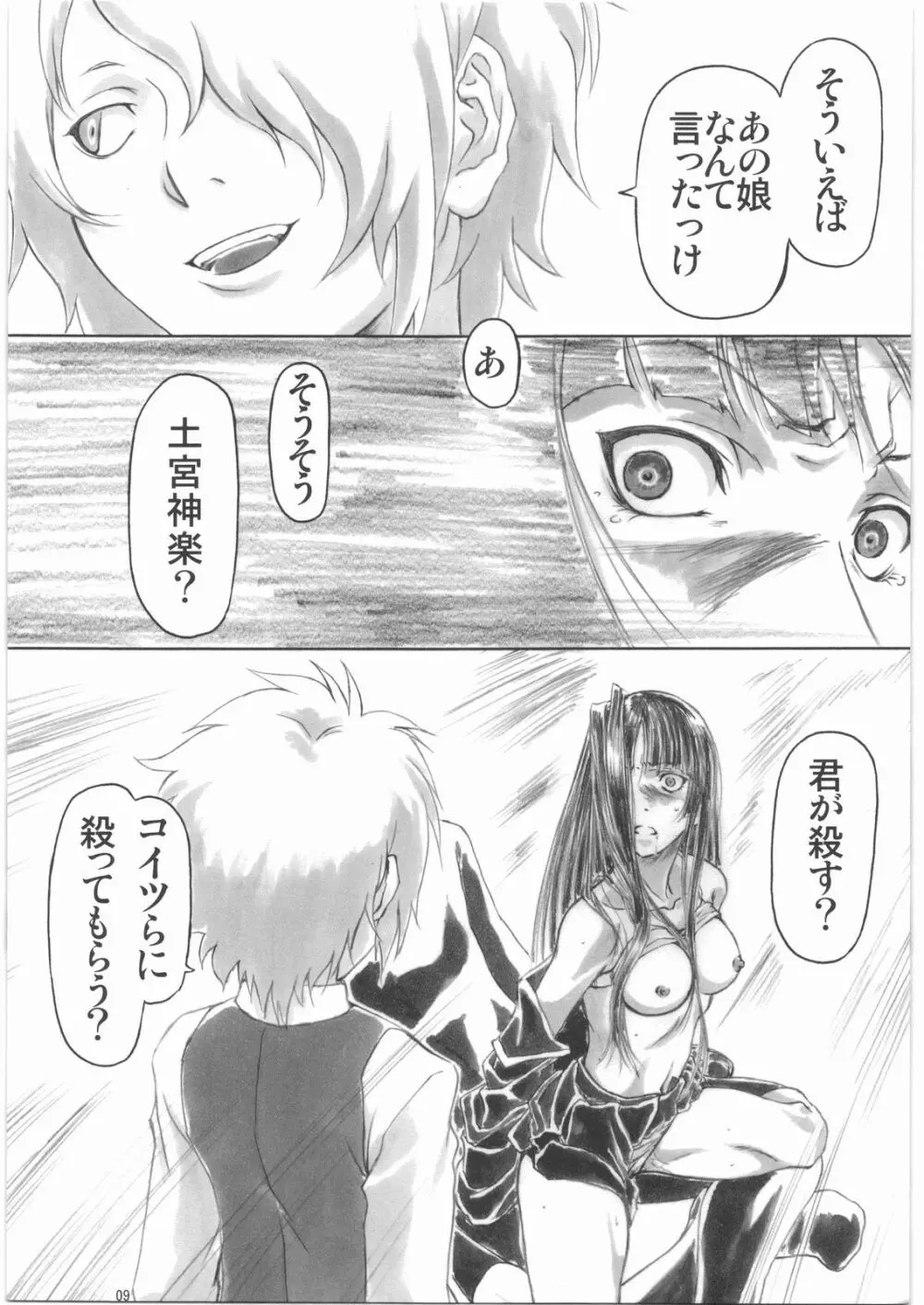 Angel's stroke 30 黄泉禁断 - page10