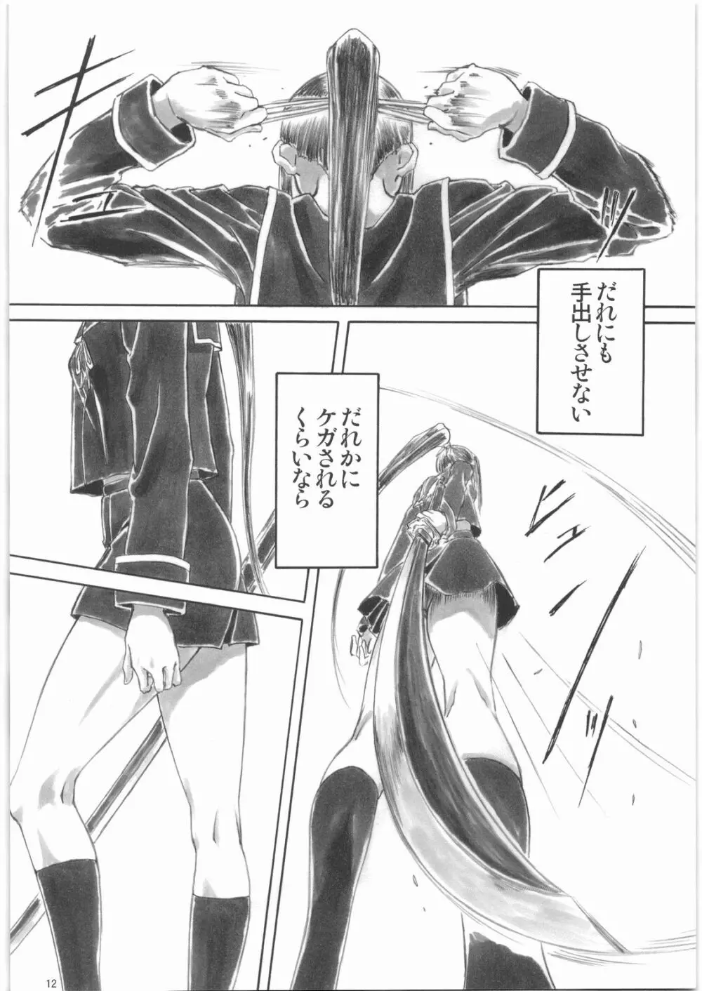 Angel's stroke 30 黄泉禁断 - page13