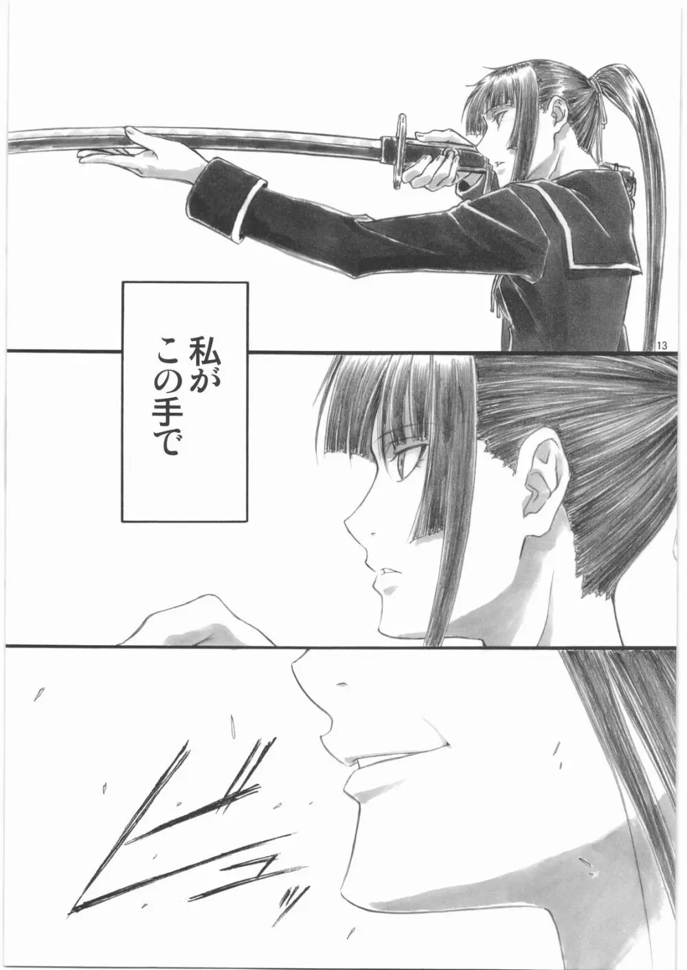 Angel's stroke 30 黄泉禁断 - page14