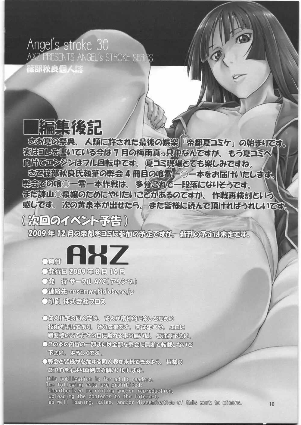 Angel's stroke 30 黄泉禁断 - page17