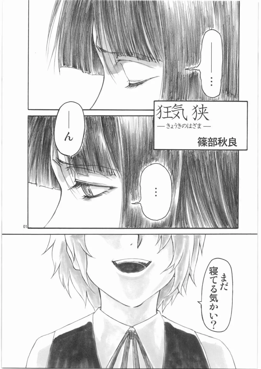 Angel's stroke 30 黄泉禁断 - page2