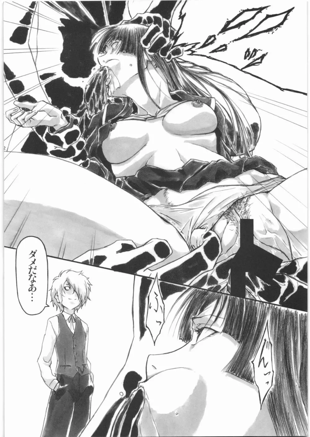 Angel's stroke 30 黄泉禁断 - page3