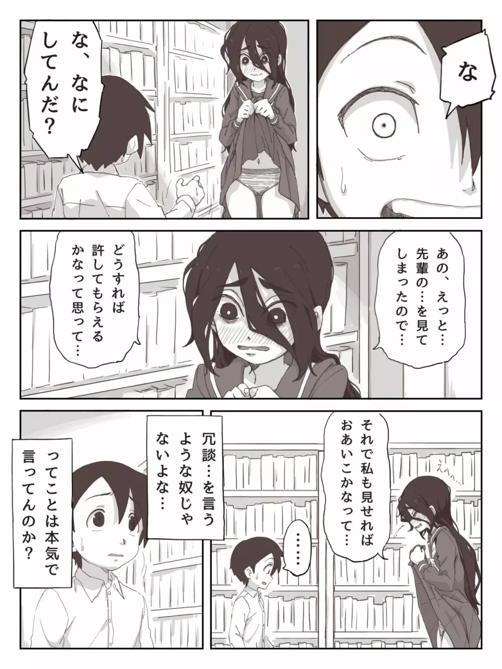 せんぱいっ、手に射精してください！ - page11