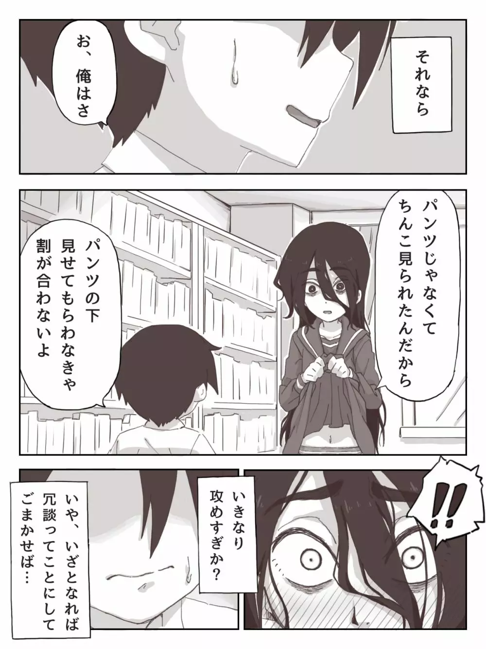 せんぱいっ、手に射精してください！ - page12