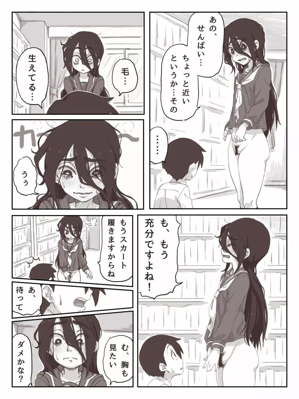 せんぱいっ、手に射精してください！ - page16