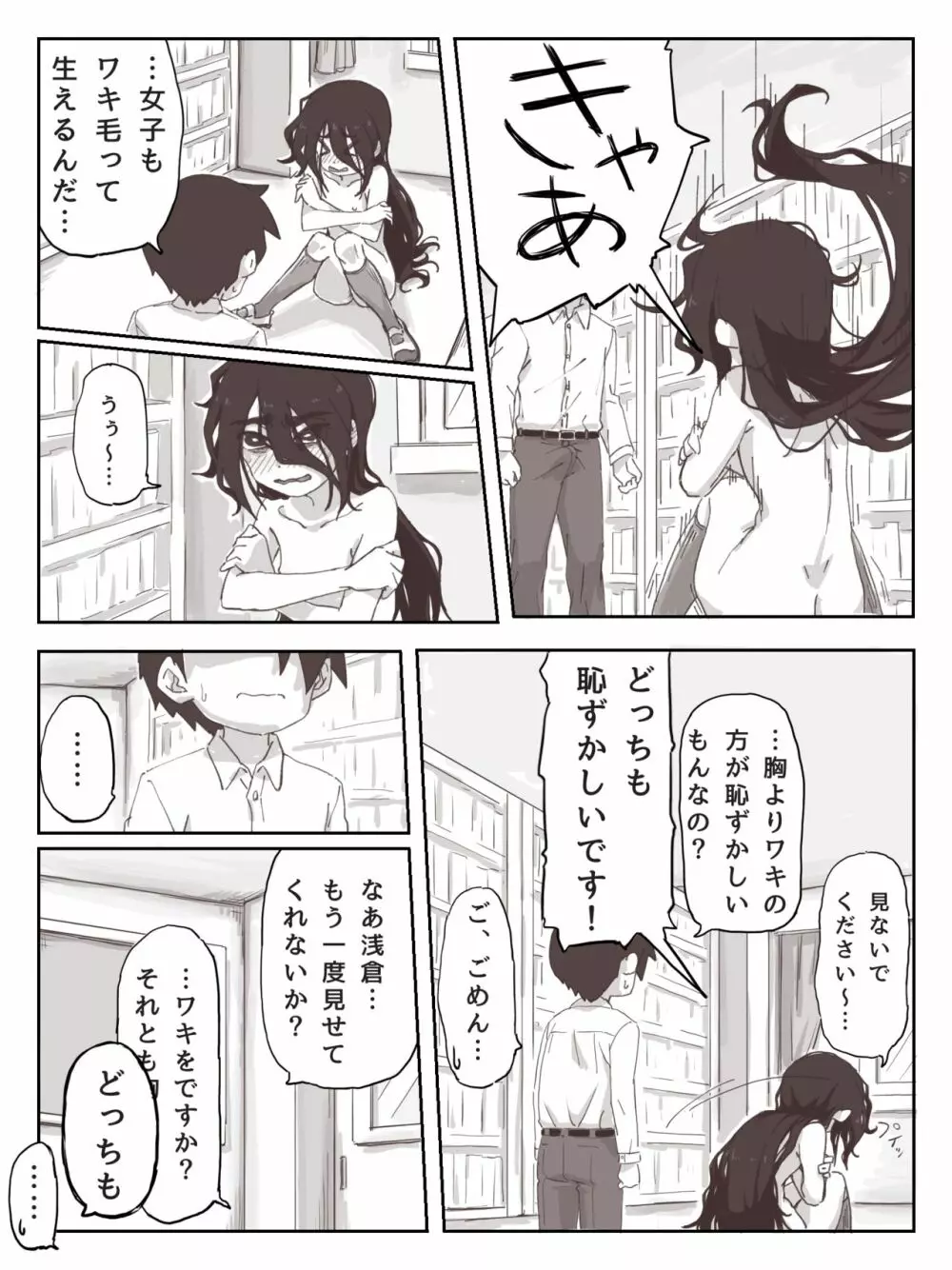 せんぱいっ、手に射精してください！ - page24