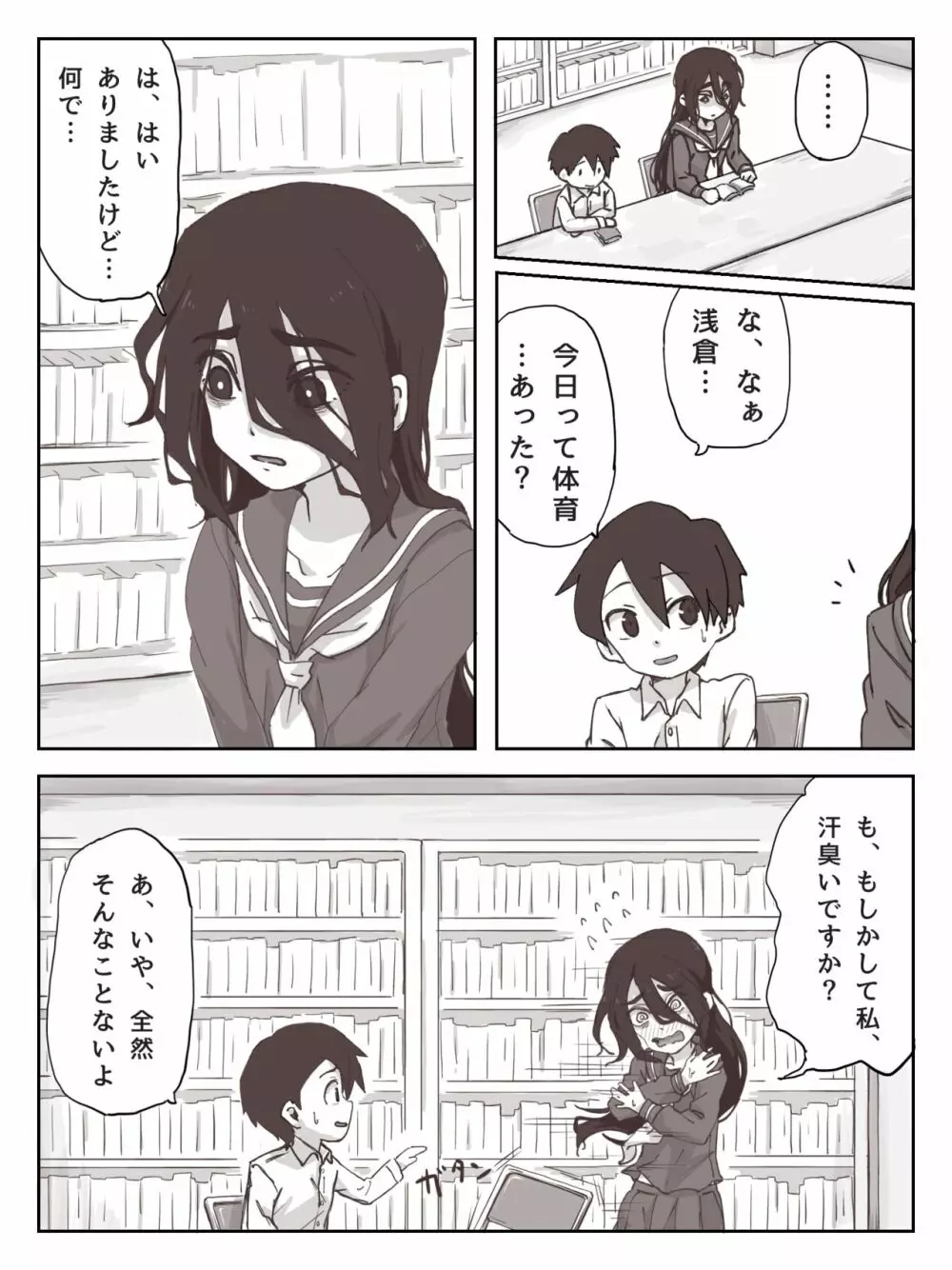 せんぱいっ、手に射精してください！ - page5