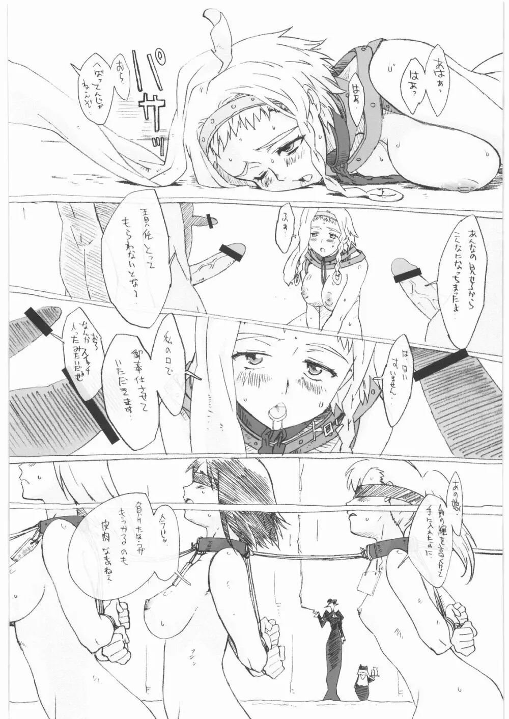 QUEEN'S BREAK - page16
