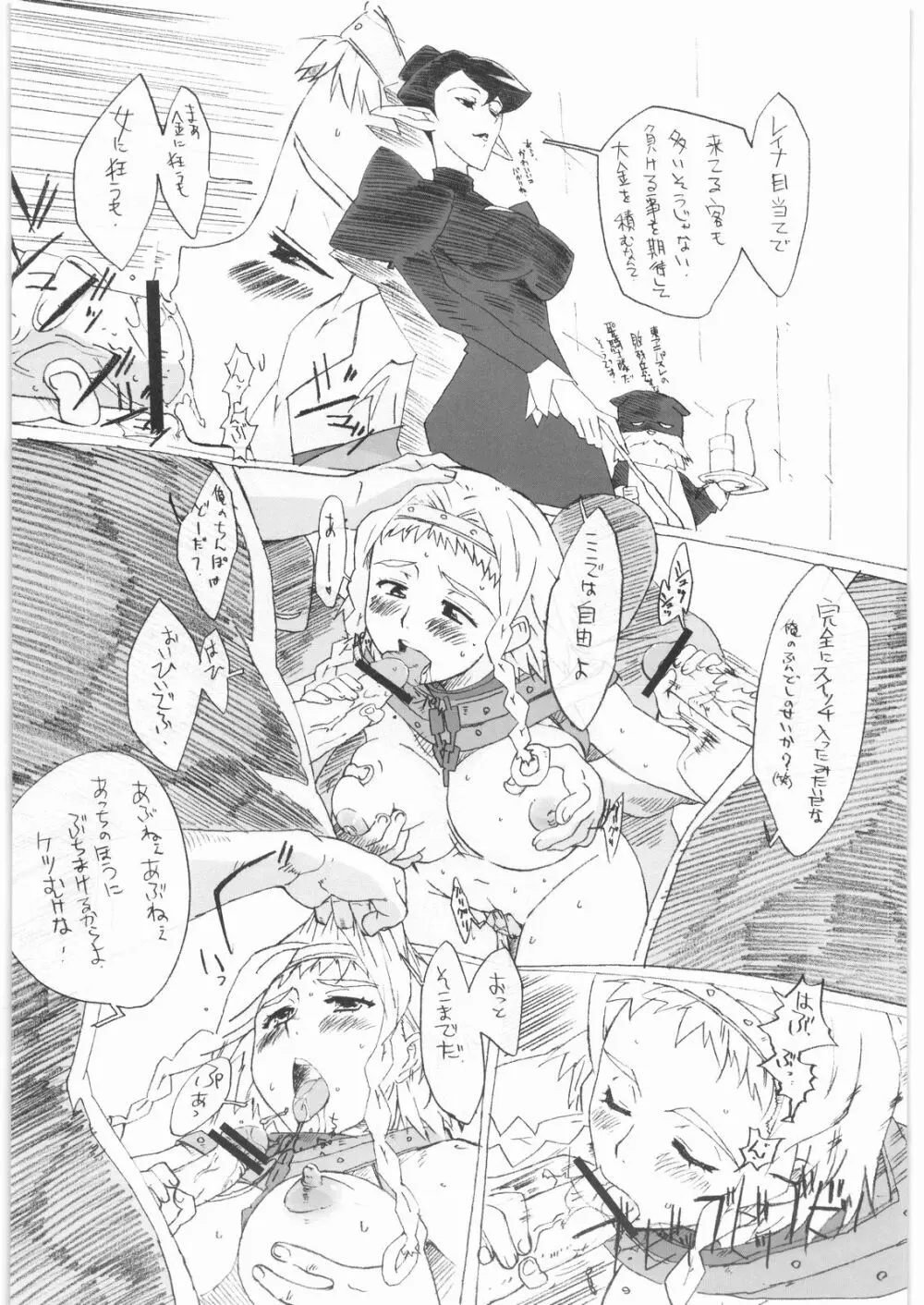 QUEEN'S BREAK - page17