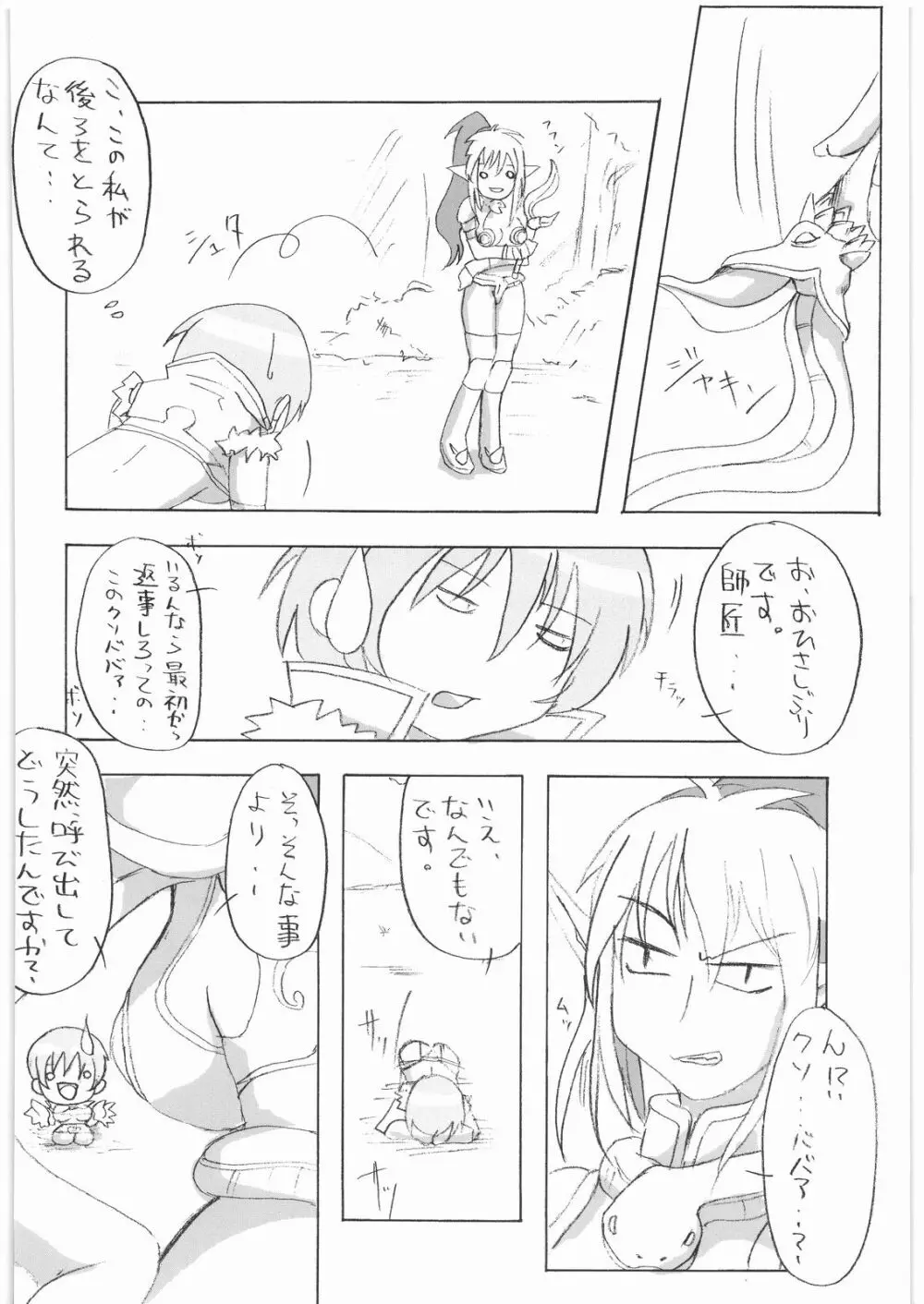 QUEEN'S BREAK - page31