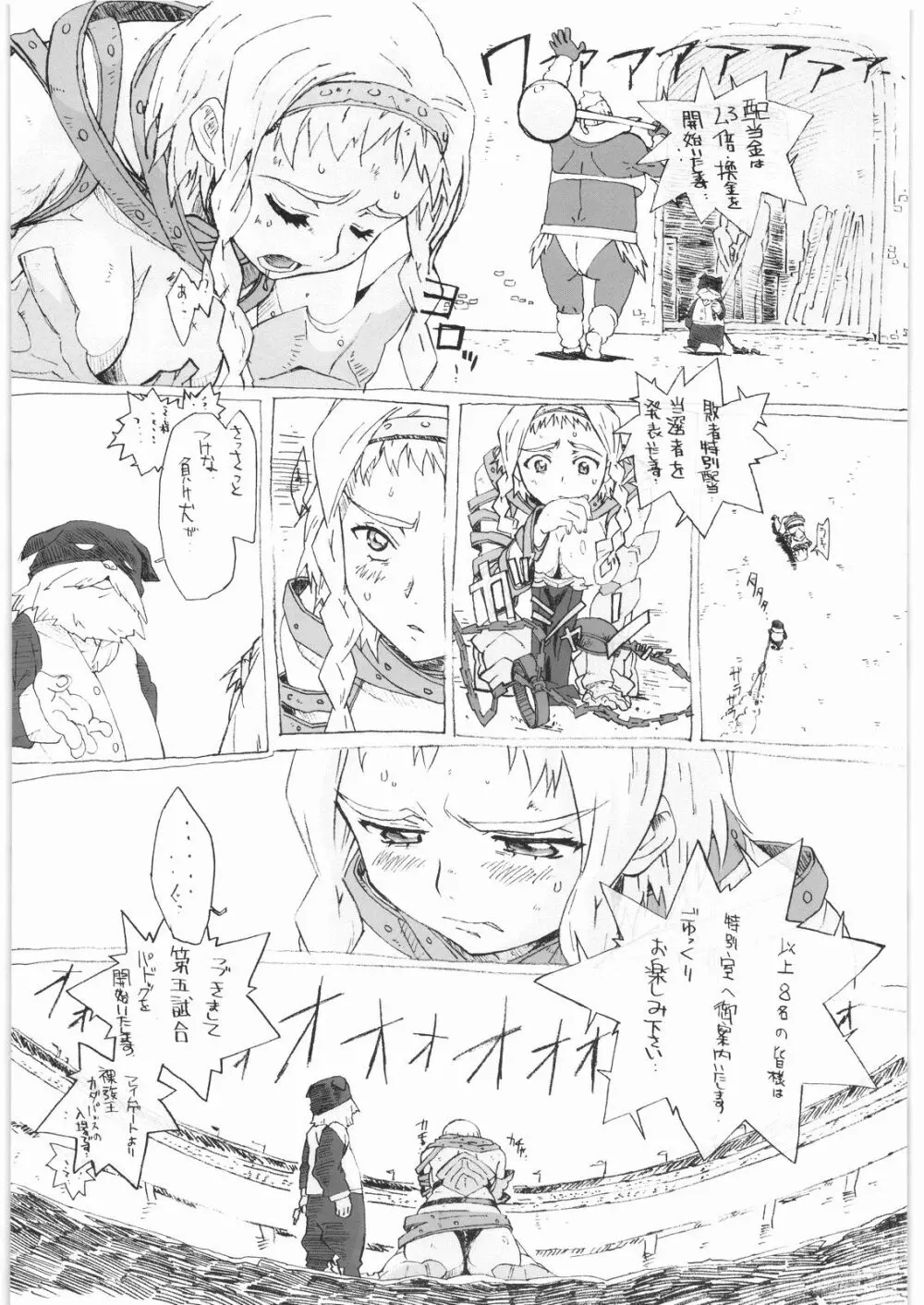QUEEN'S BREAK - page9
