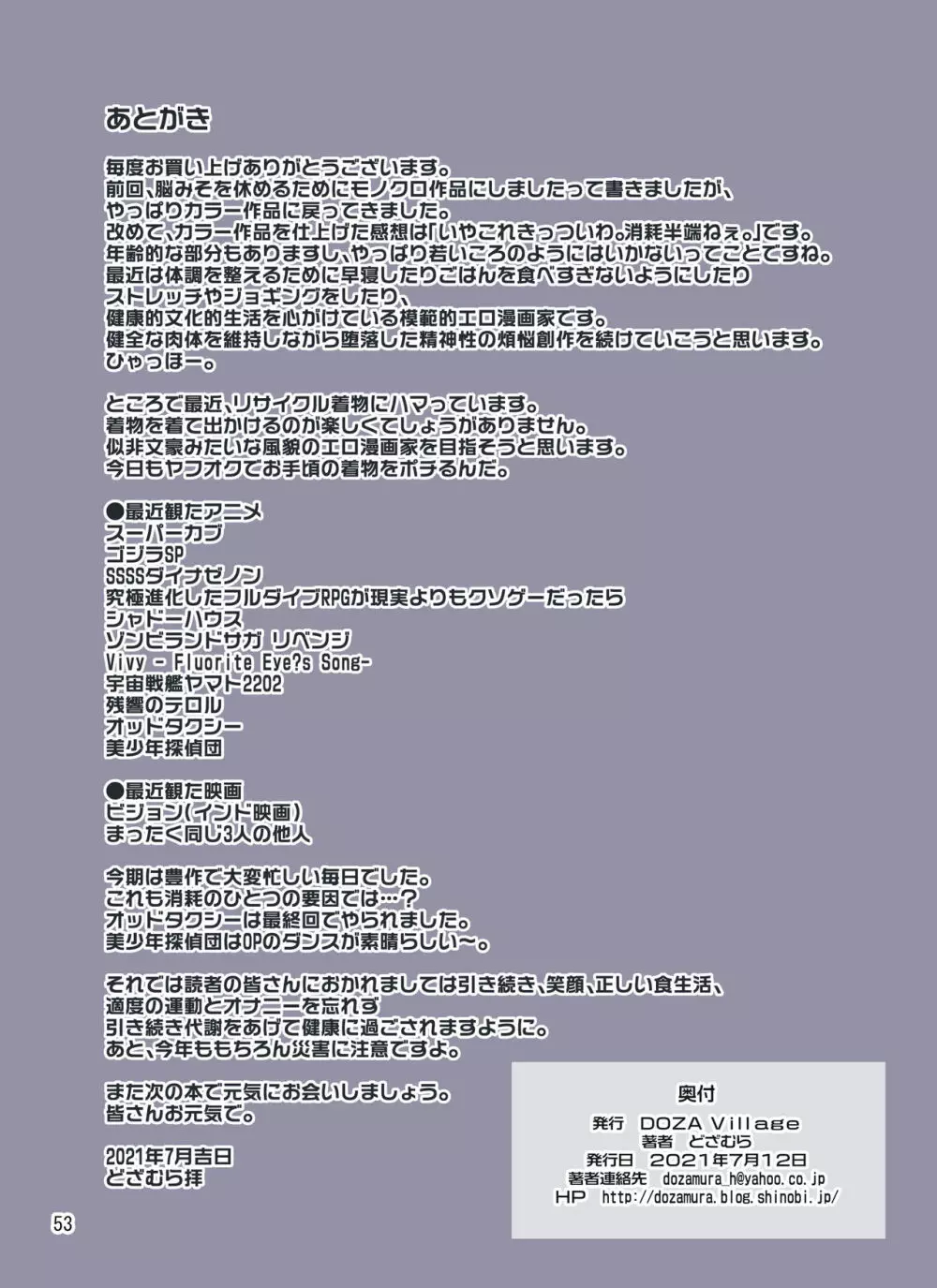セイギノミカタ~完堕ち~ - page107