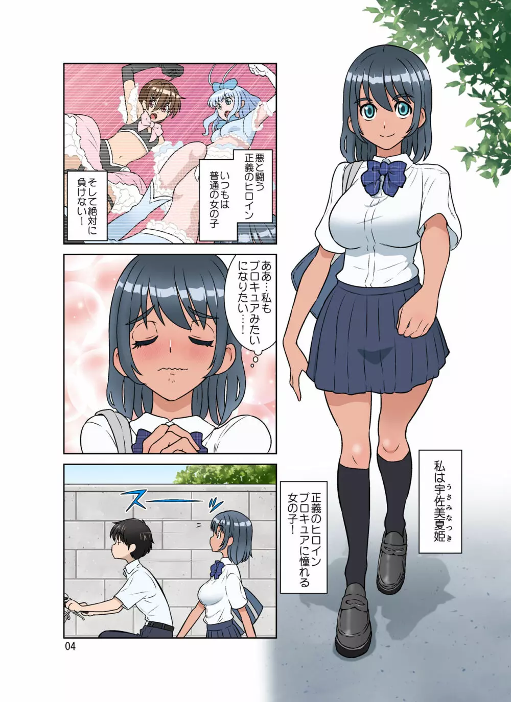 セイギノミカタ~完堕ち~ - page4