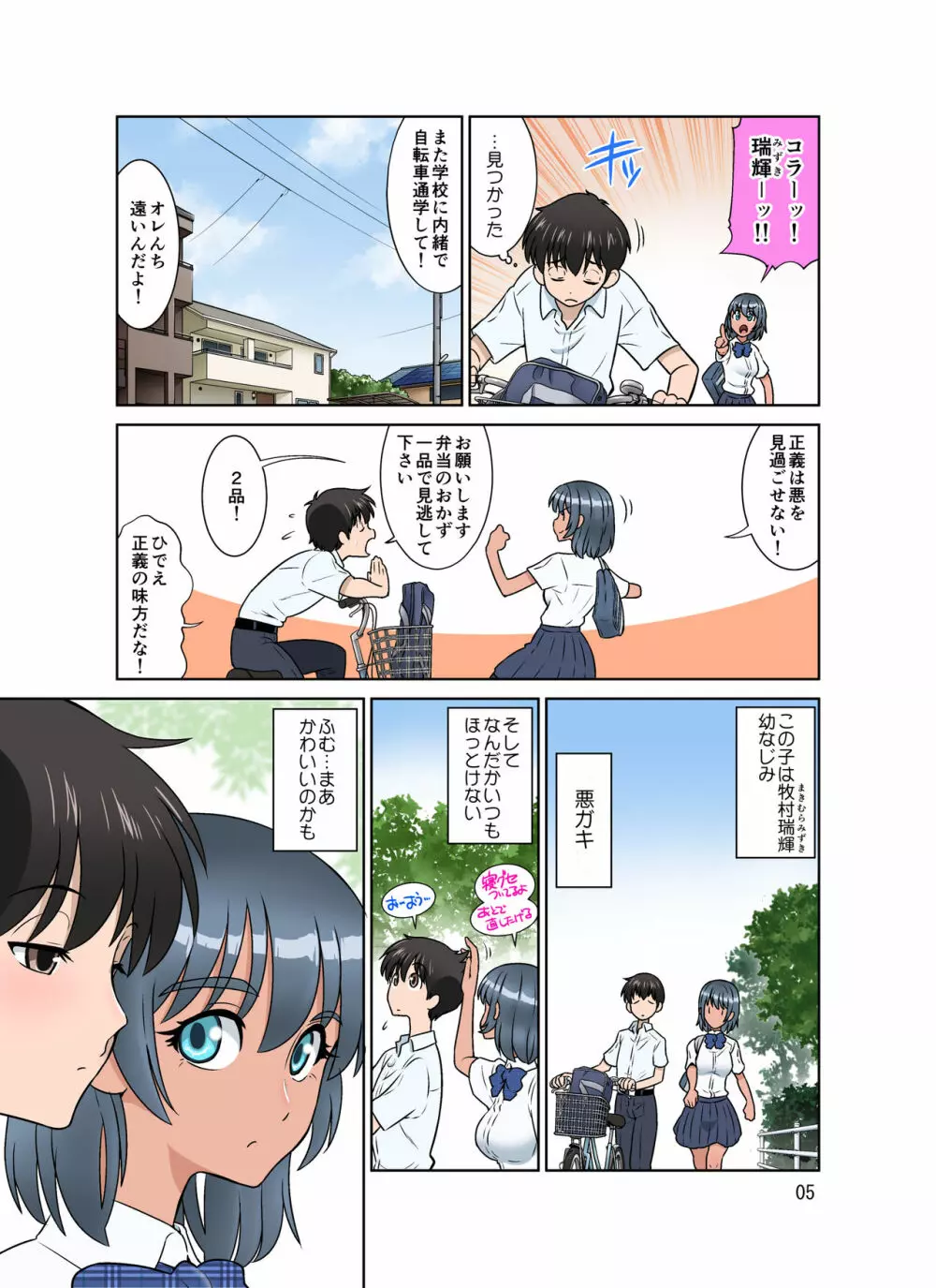 セイギノミカタ~完堕ち~ - page5