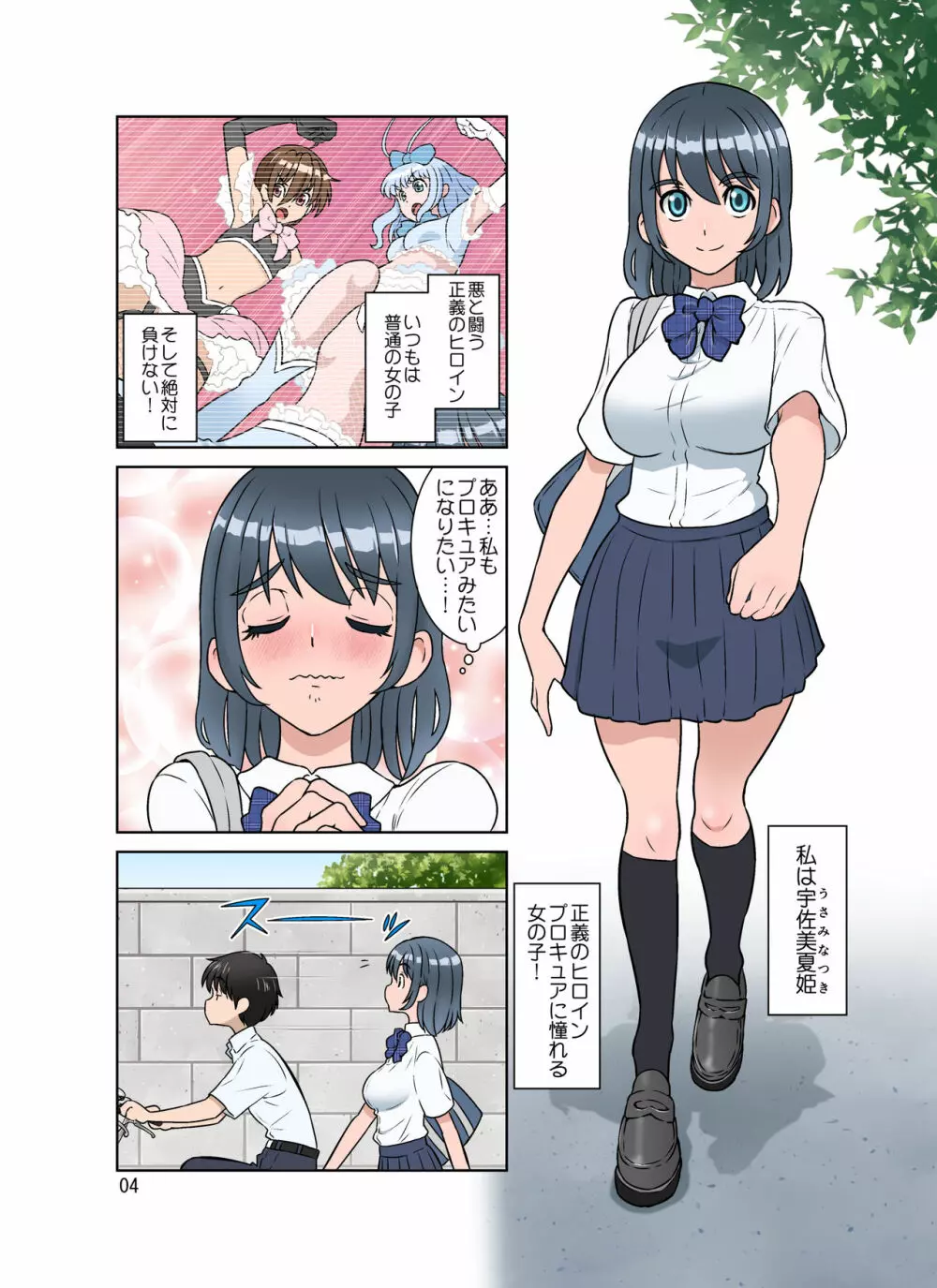 セイギノミカタ~完堕ち~ - page58