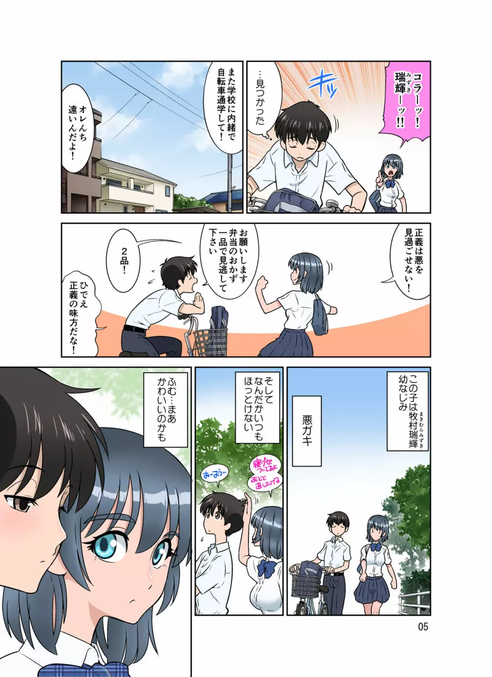 セイギノミカタ~完堕ち~ - page59