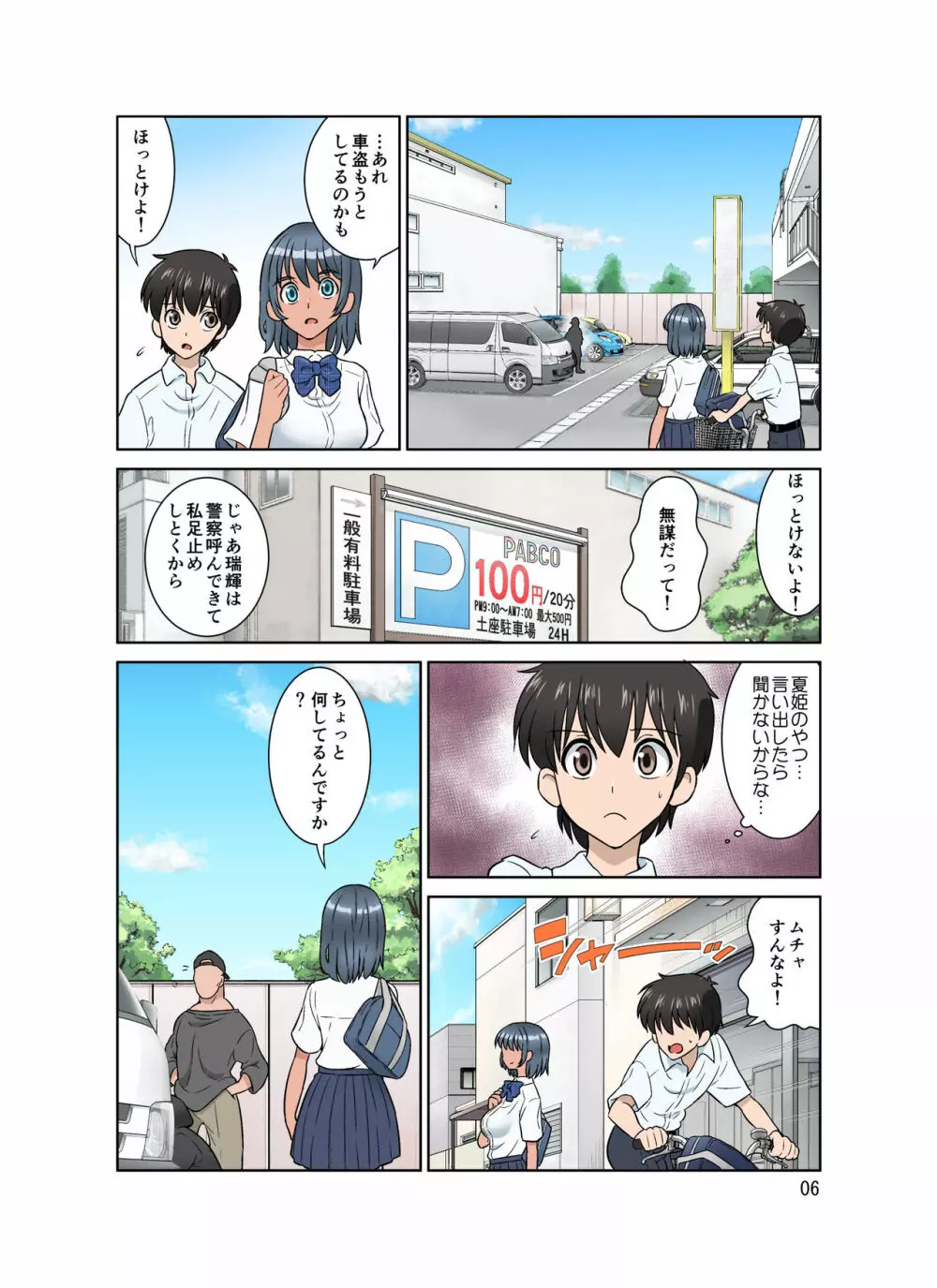 セイギノミカタ~完堕ち~ - page6