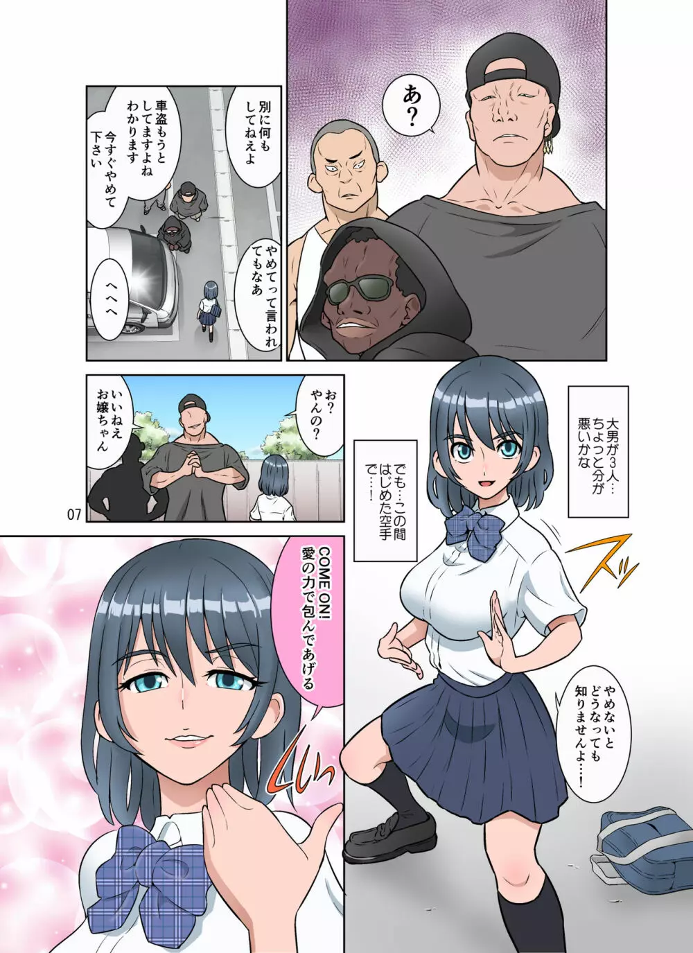 セイギノミカタ~完堕ち~ - page61