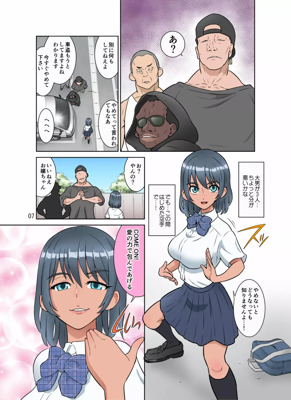 セイギノミカタ~完堕ち~ - page7